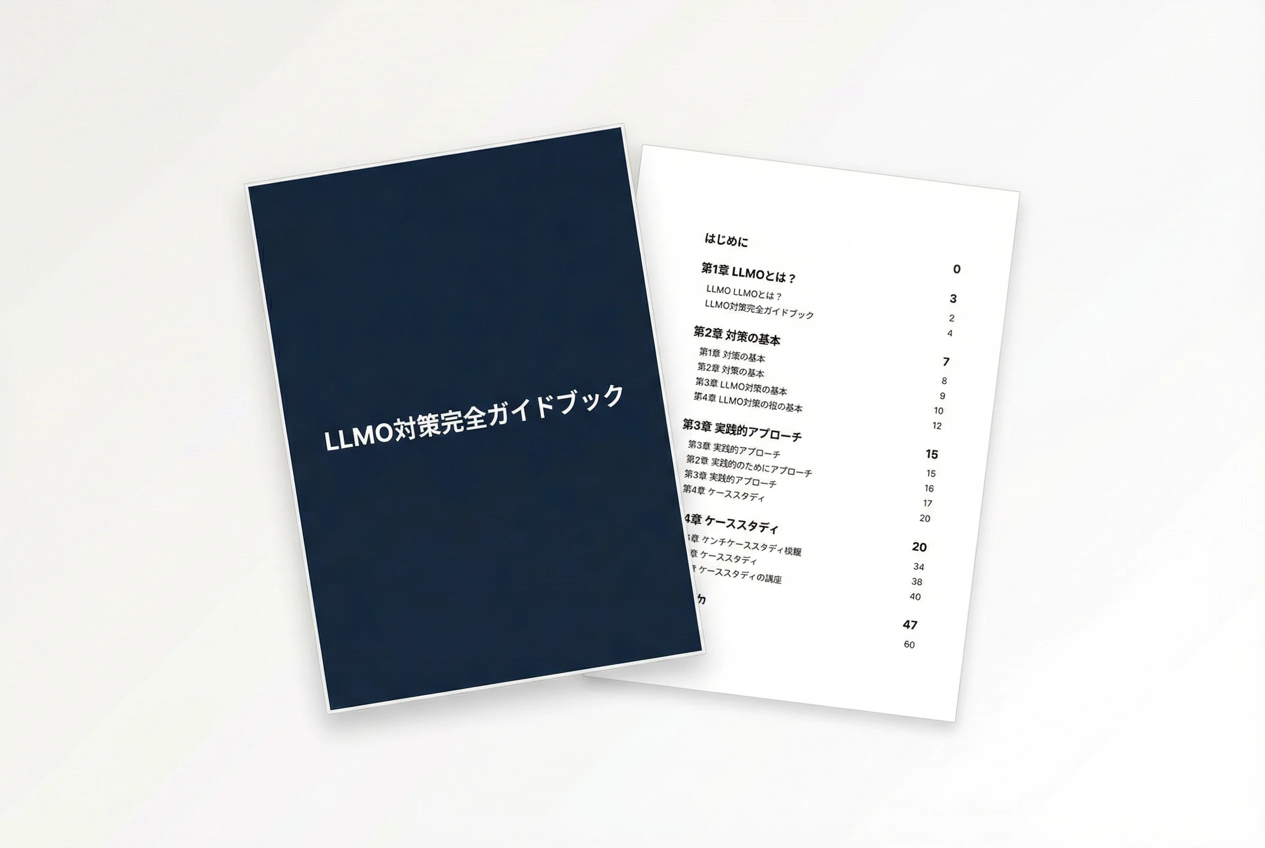 LLMO対策完全ガイドブック — 表紙と目次のプレビュー