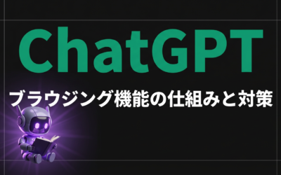 ChatGPTのWebブラウジング機能とLLMO対策の関係