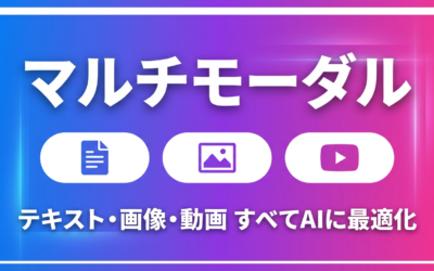 マルチモーダルAI検索への対応｜画像・動画のLLMO対策