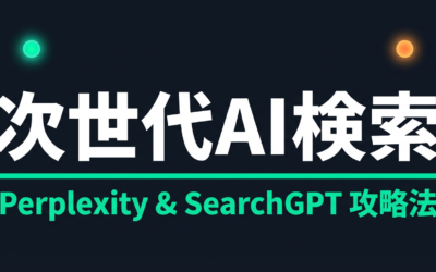 Perplexityに自社情報を引用させる方法｜ChatGPTとの違いも解説
