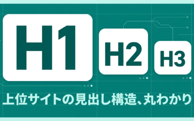 LLMO・SEO 競合サイト見出し分析ツール