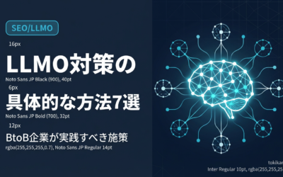 LLMO対策の具体的な方法7選｜BtoB企業が実践すべき施策【2026年版】