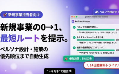 Position Mapper 検証初速プラン