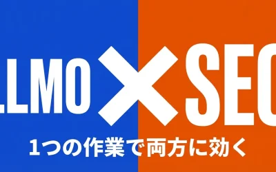 LLMOとSEOを同時に対策する方法｜1つの作業で両方に効く月間スケジュール例付き