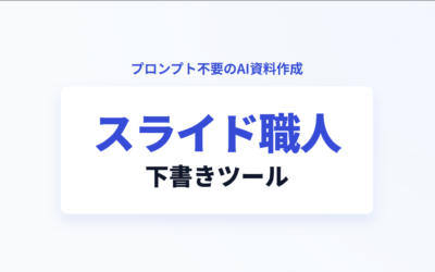 下書きメーカー
