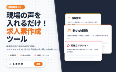 求人票作成アシスタント